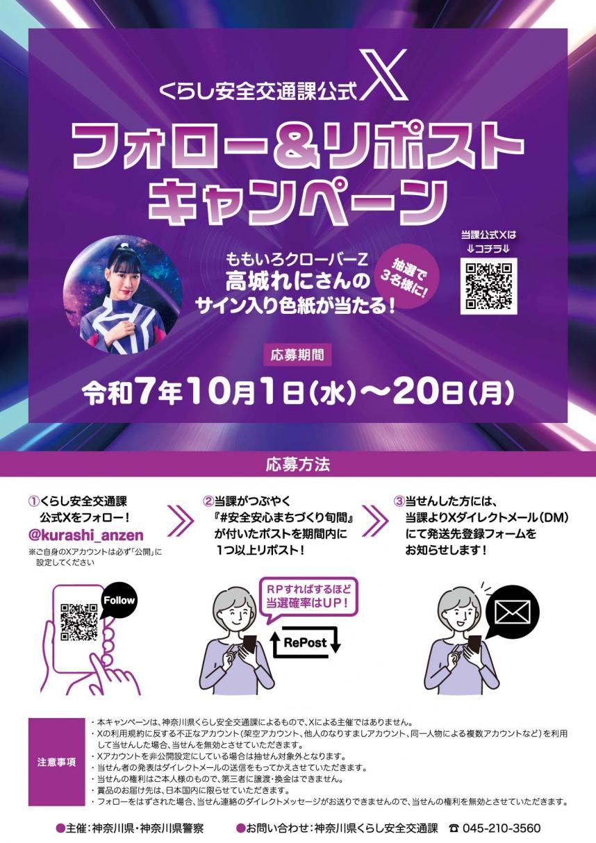 フォロー＆リポストキャンペーン旬間2025チラシ