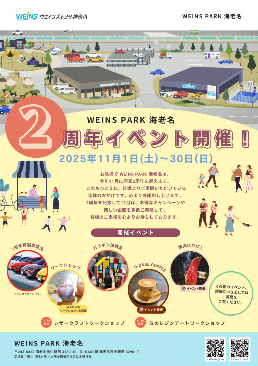 2周年記念イベントちらし（表面）