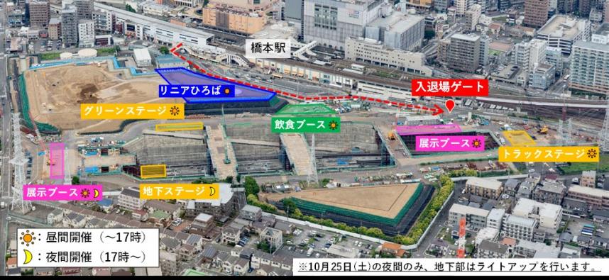 さがみはらリニアフェスタ2025マップ
