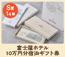 賞品例3
