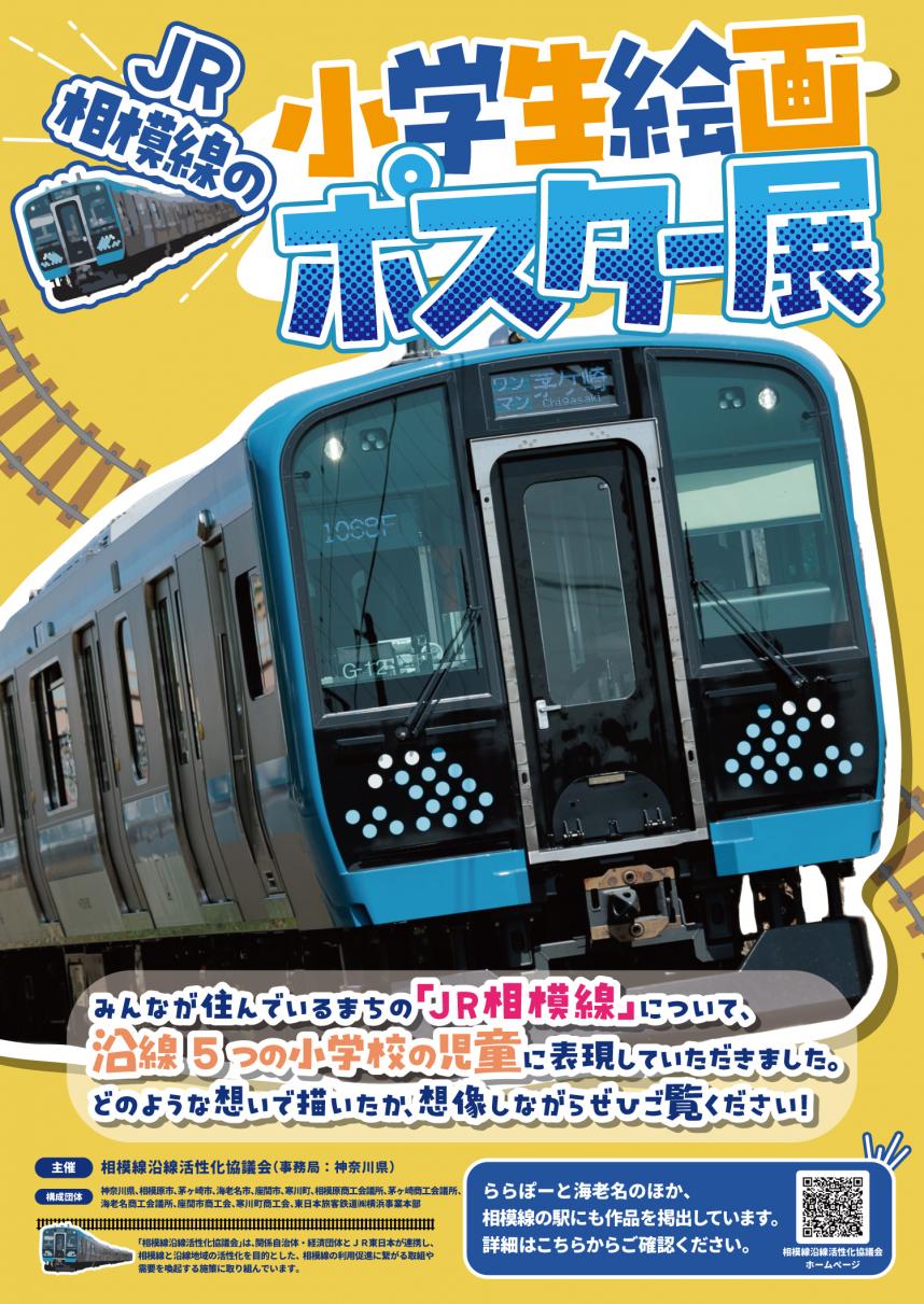 相模線ポスター2