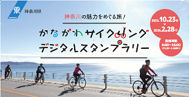 スタンプラリーポスター