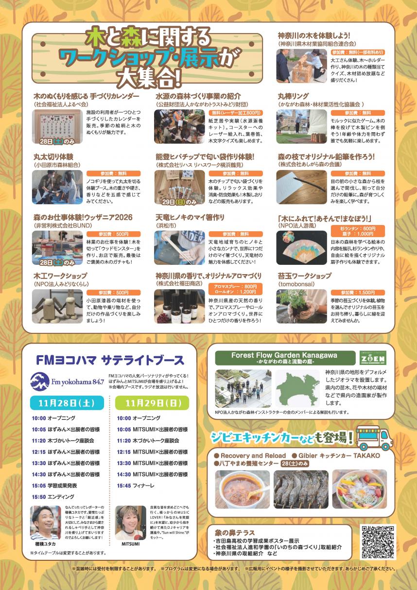 第4回かながわ木づかいフェアチラシ2