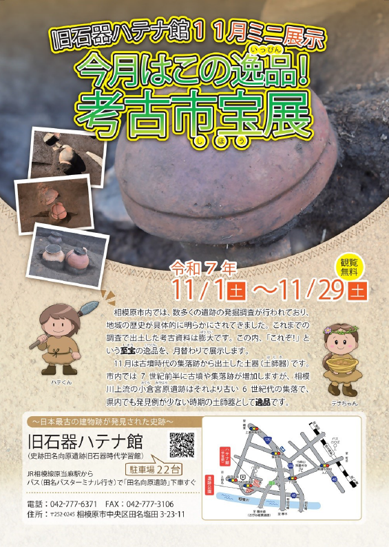 相模原市 R7年10月 考古市宝展
