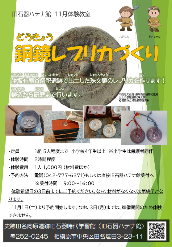 相模原市ハテナ館 R7年10月 体験教室