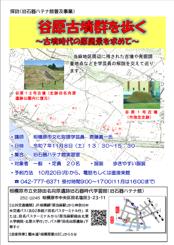 相模原市　R7年10月　谷原古墳群を歩く