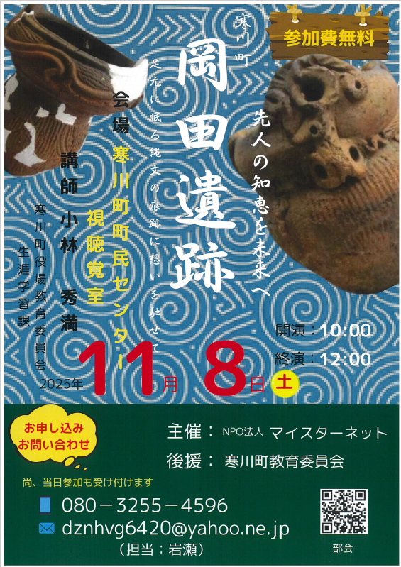 寒川町岡田遺跡