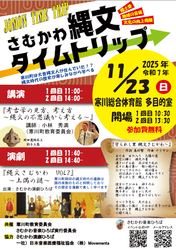 寒川町　さむかわ縄文タイムトリップ