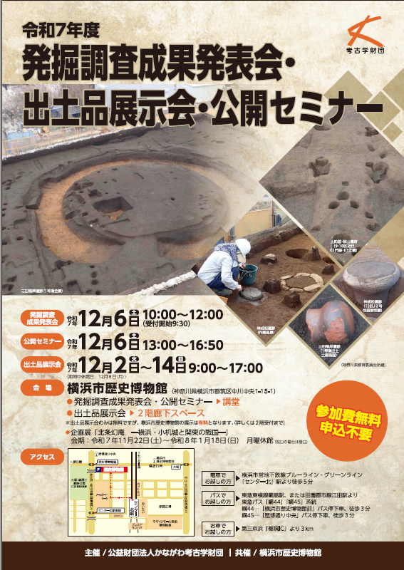 財団　R7年10月　発掘調査成果発表会