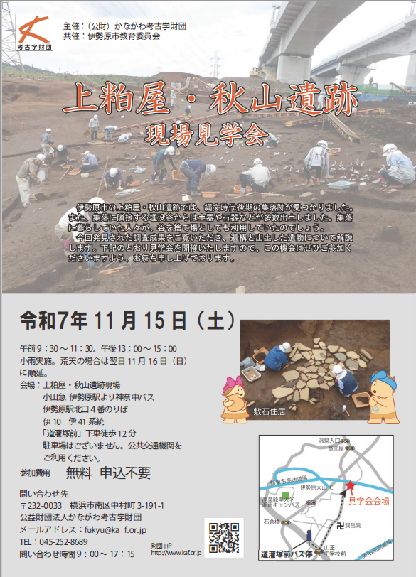 財団　R7年10月　上粕屋秋山