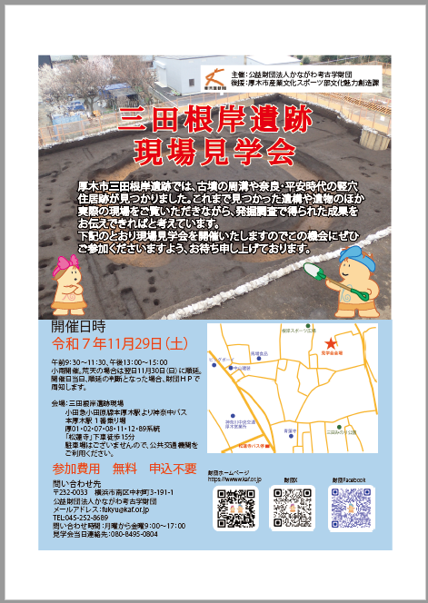 財団　R7年10月　三田根岸