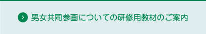 研修用教材のご案内（黒）