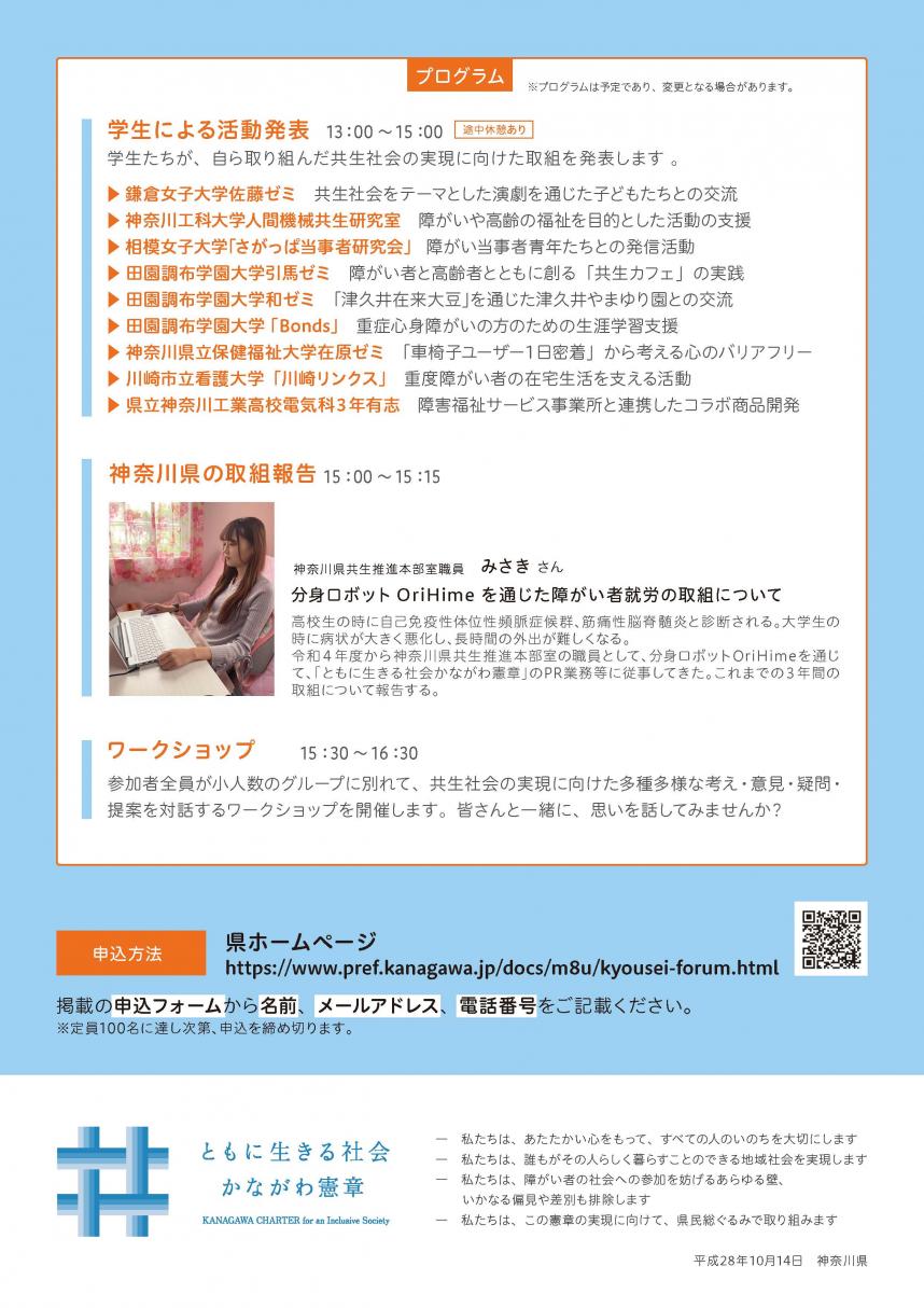 共生社会実践セミナーのチラシ裏面