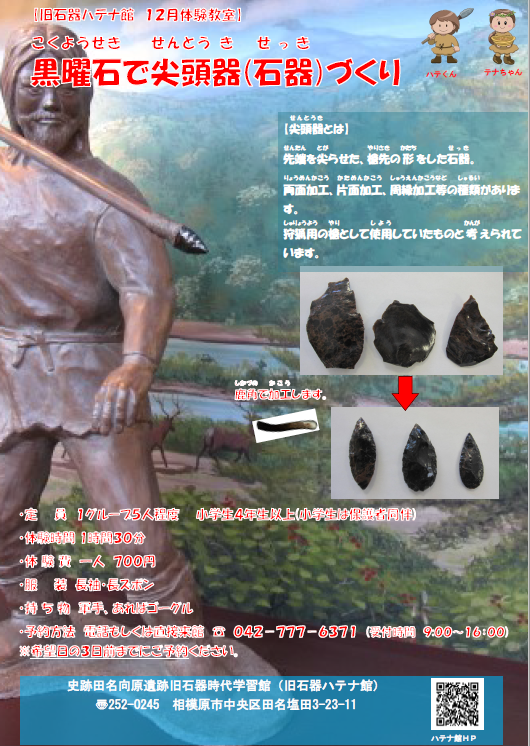 相模原市　旧石器ハテナ館　R7年体験