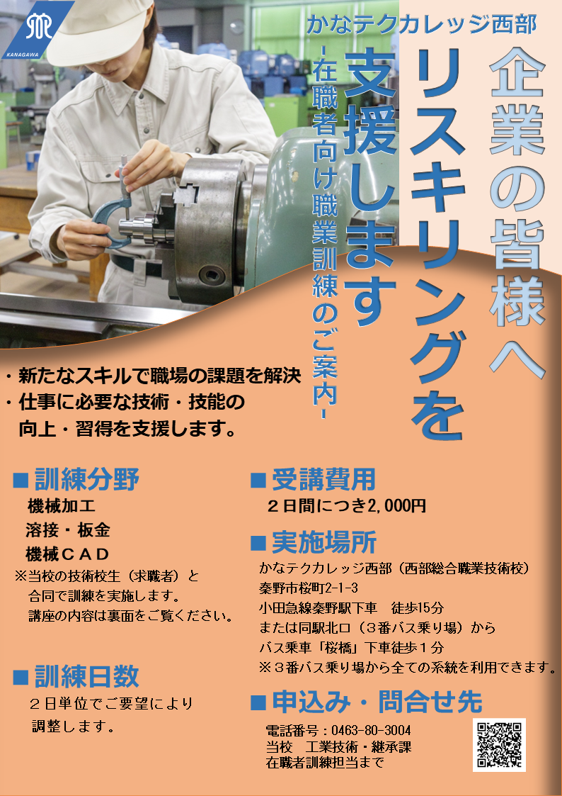 リスキリングチラシ