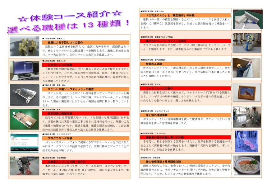 キャリア教育支援のご案内（高校生対象）