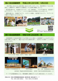 第51回全国育樹祭開催決定チラシ（裏面）