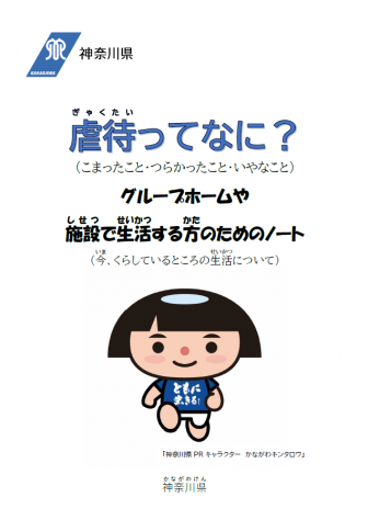 グループホームや施設で生活する方のためのノート（表紙画像）