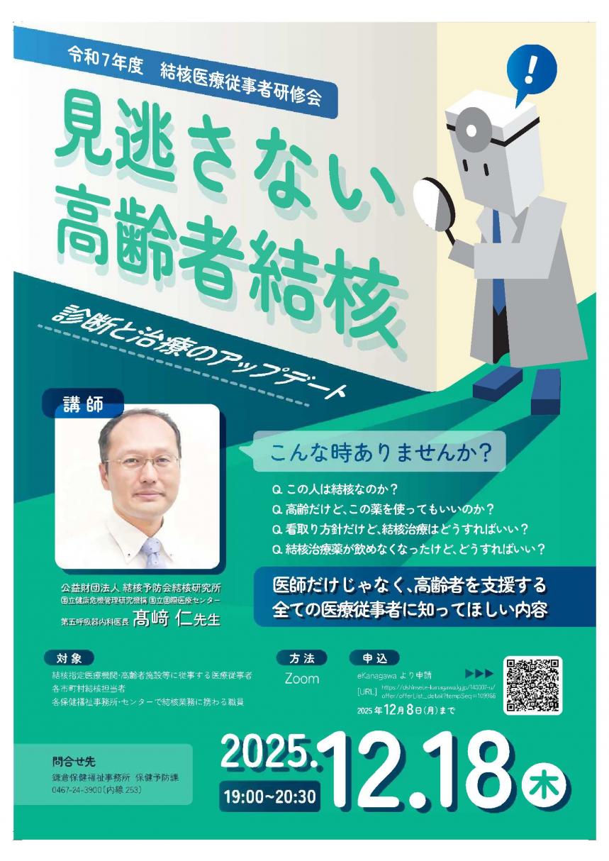 結核医療従事者研修会