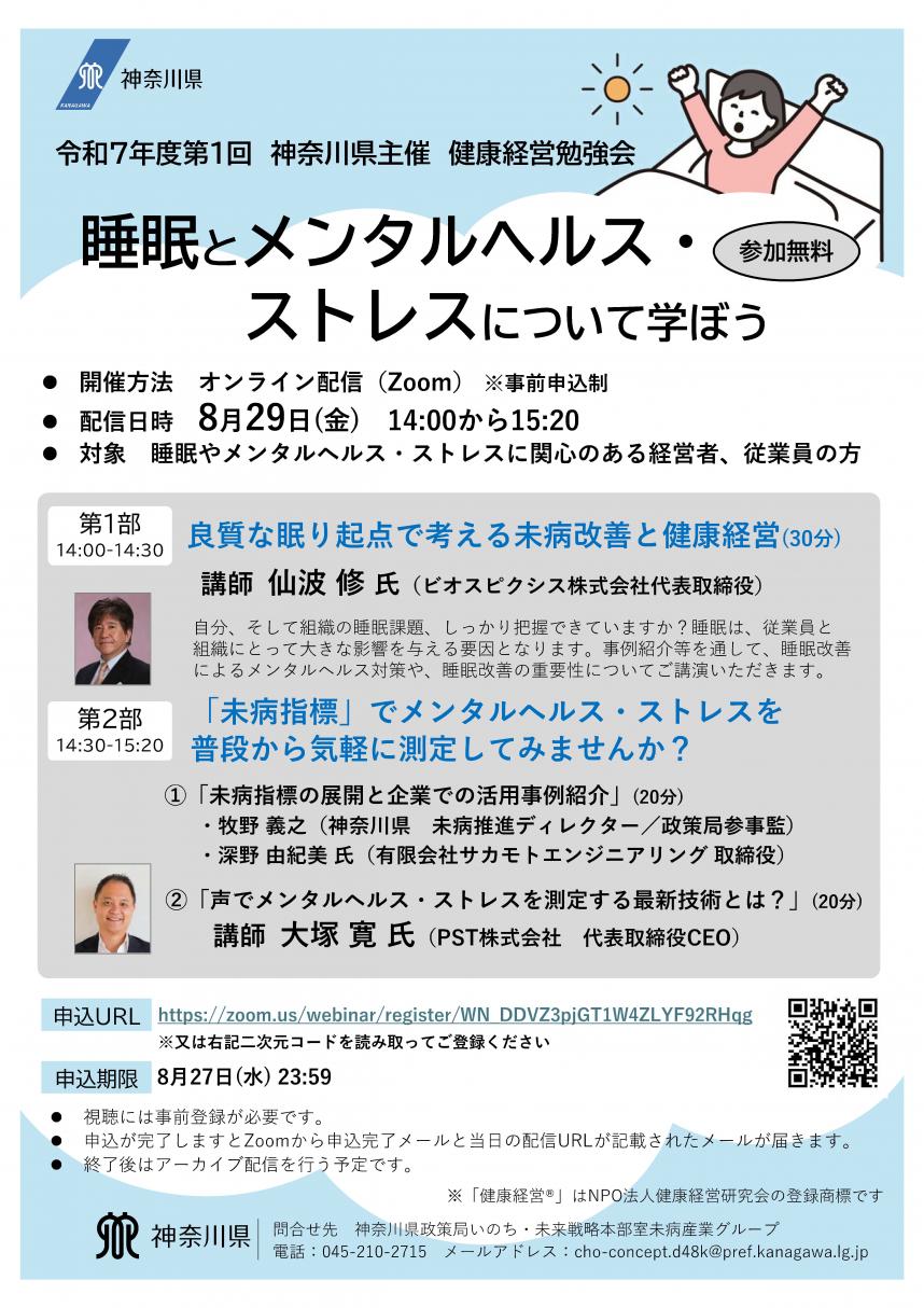 健康経営勉強会