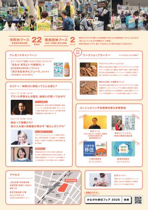 かながわ移住フェアチラシ（裏）