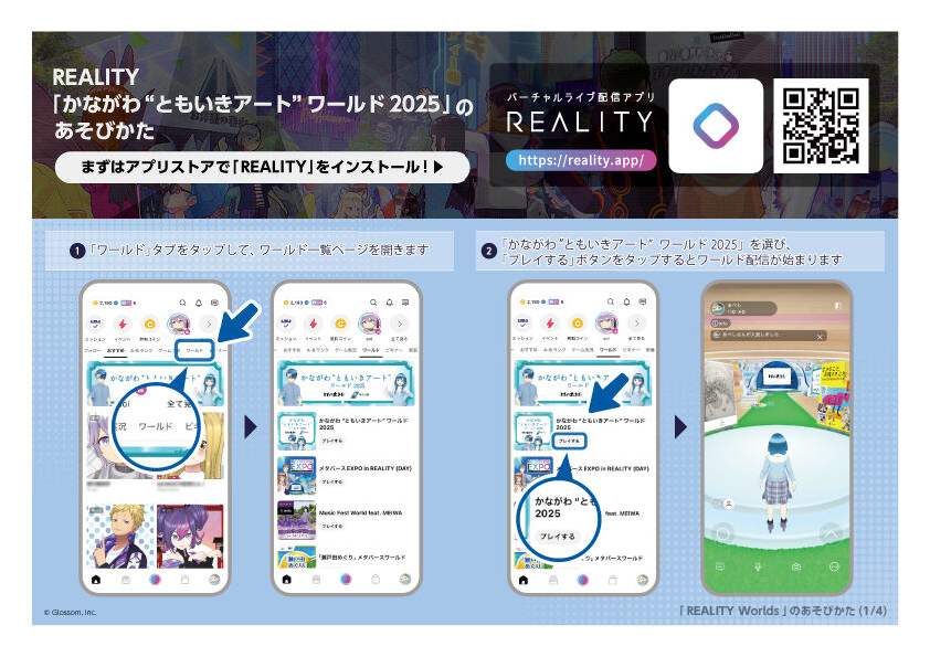 ともいきアートワールド2025の遊び方1