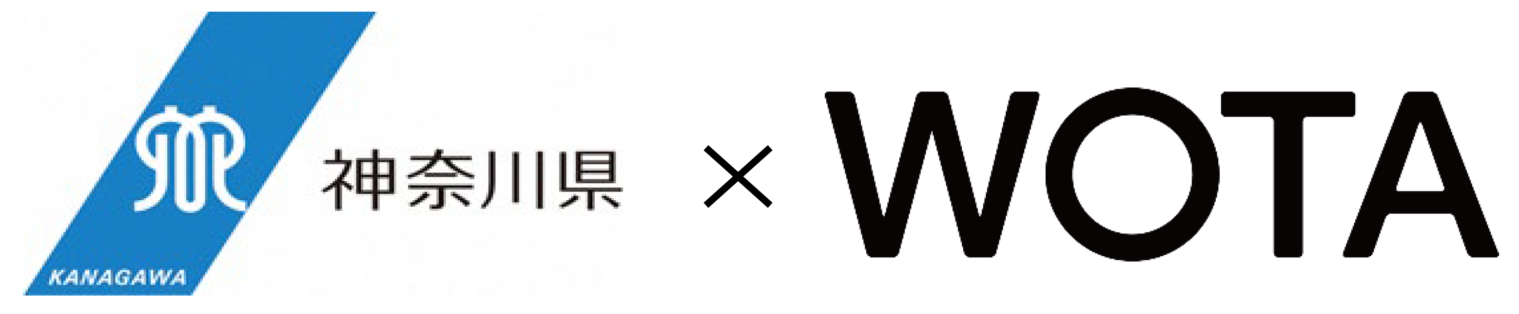 神奈川県とWOTAのロゴ