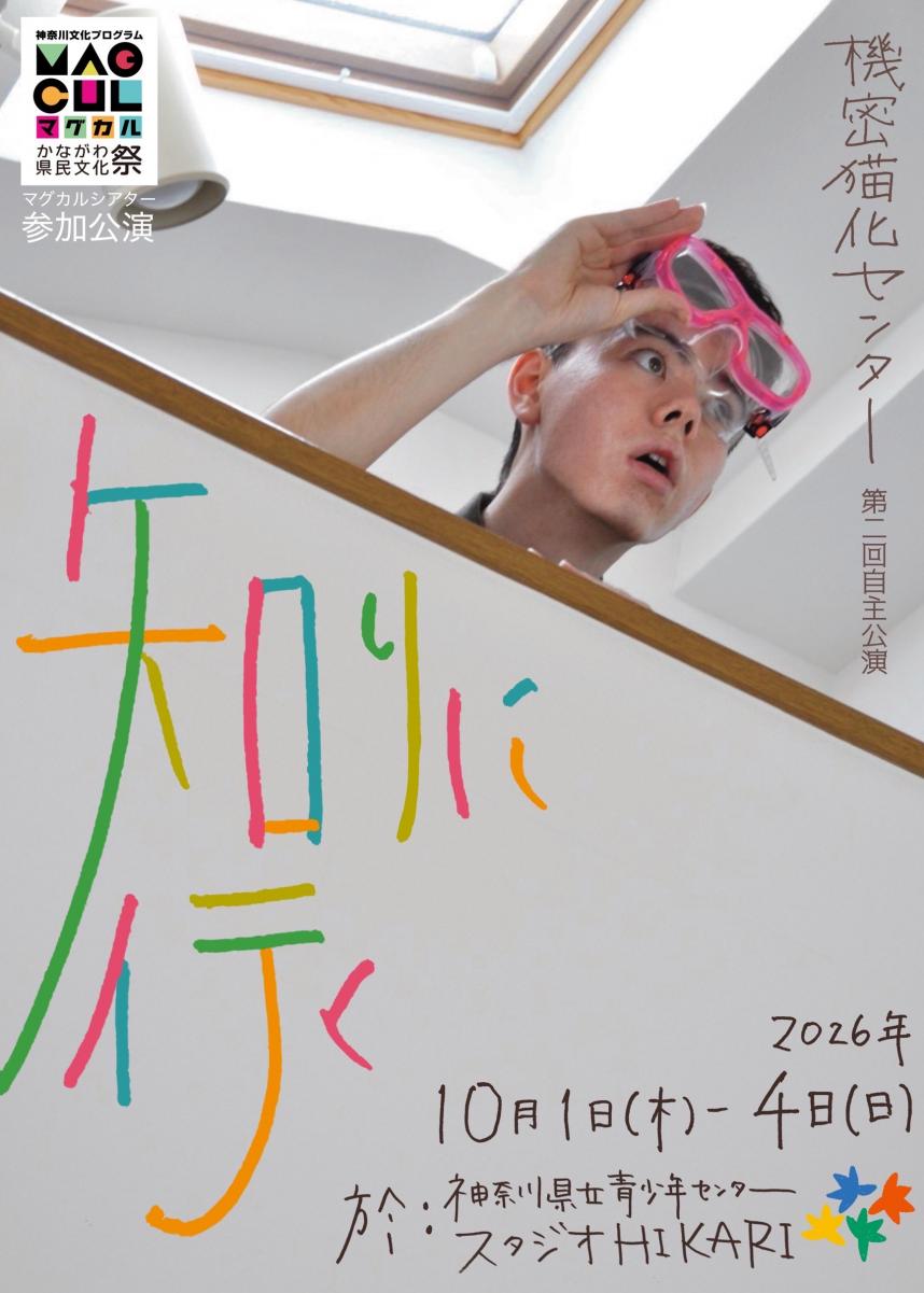 機密猫化センター チラシ