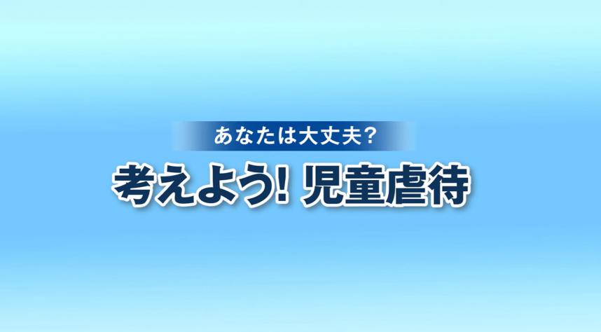 虐待サムネイル