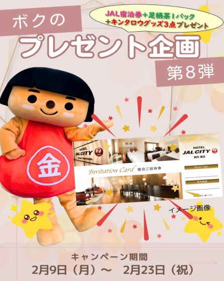 キャンペーン詳細画像1