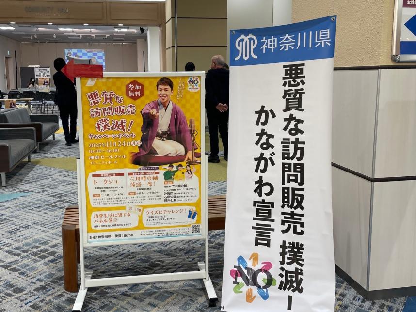 悪質な訪問販売撲滅！宣言