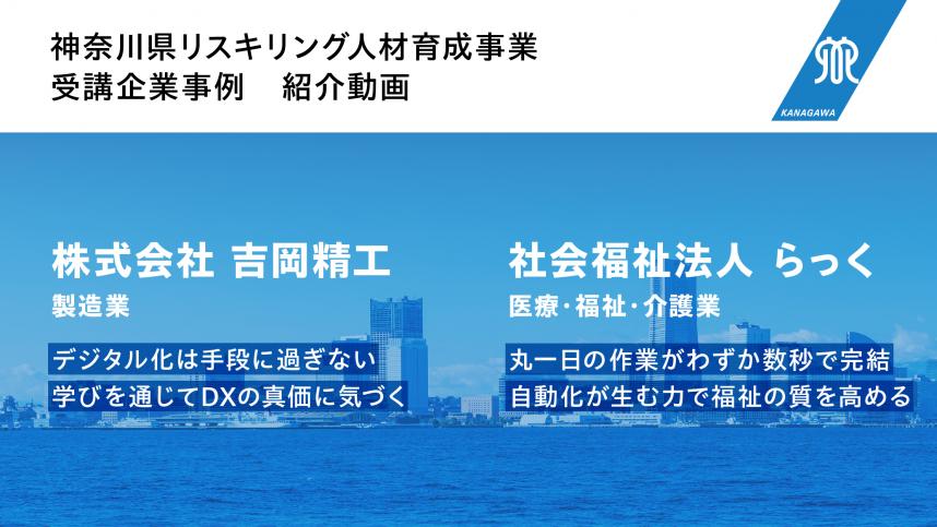 youtubeサムネイル（リスキリング人材育成事業）