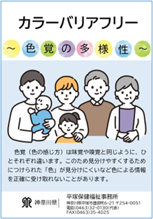カラーバリアフリー表紙