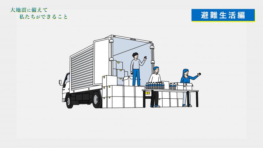 7.物資の受け取り