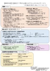 秦野市_医ケアサービス