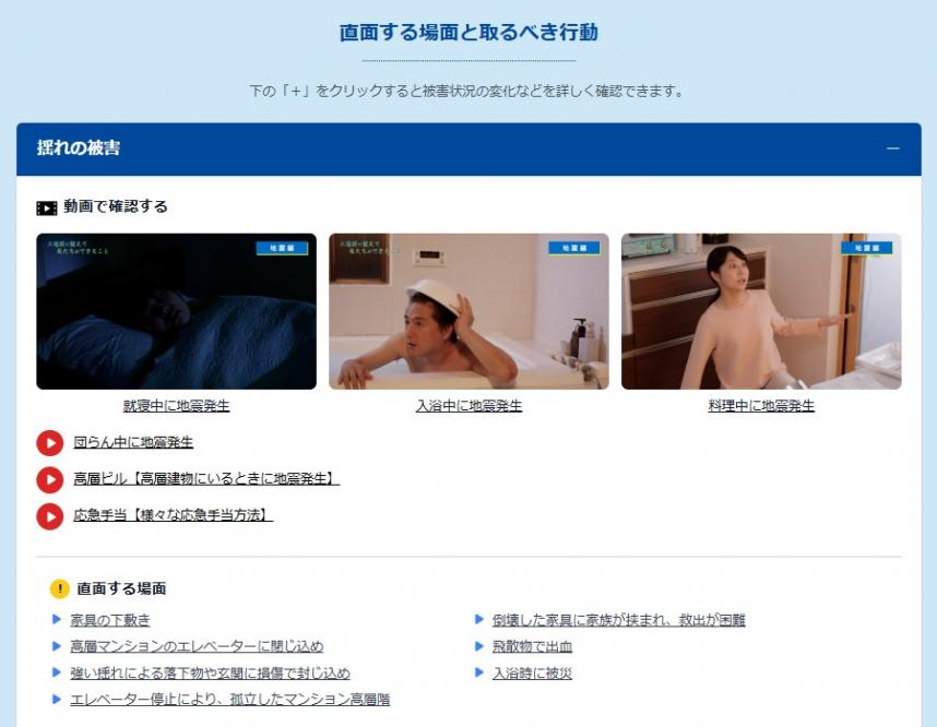 私の被害想定（検索結果）