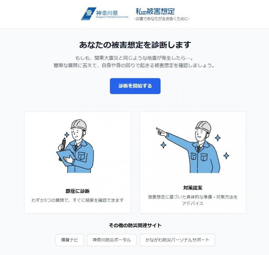 私の被害想定（トップ画面）
