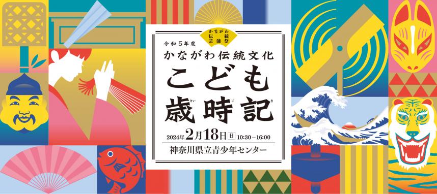 R5こども歳時記　バナー