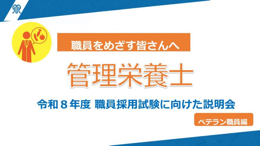 kanrieiyoushibeteran