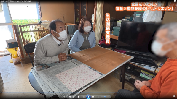 飼い主宅への訪問の様子です