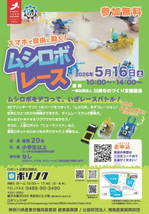 ムシロボレース