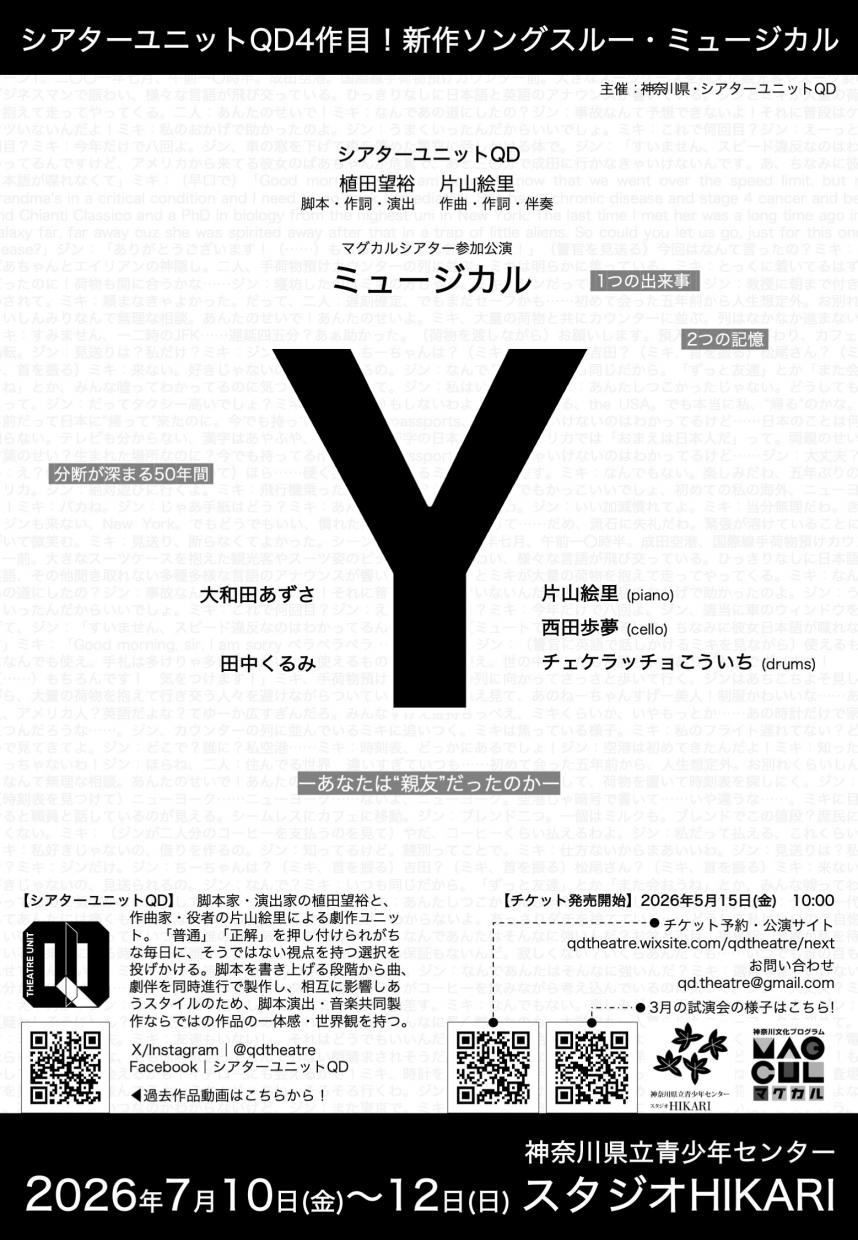 シアターQD　チラシ画像