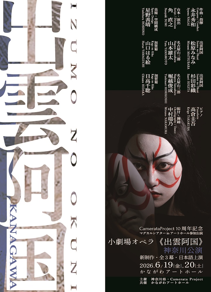 Camerata Project　チラシ画像