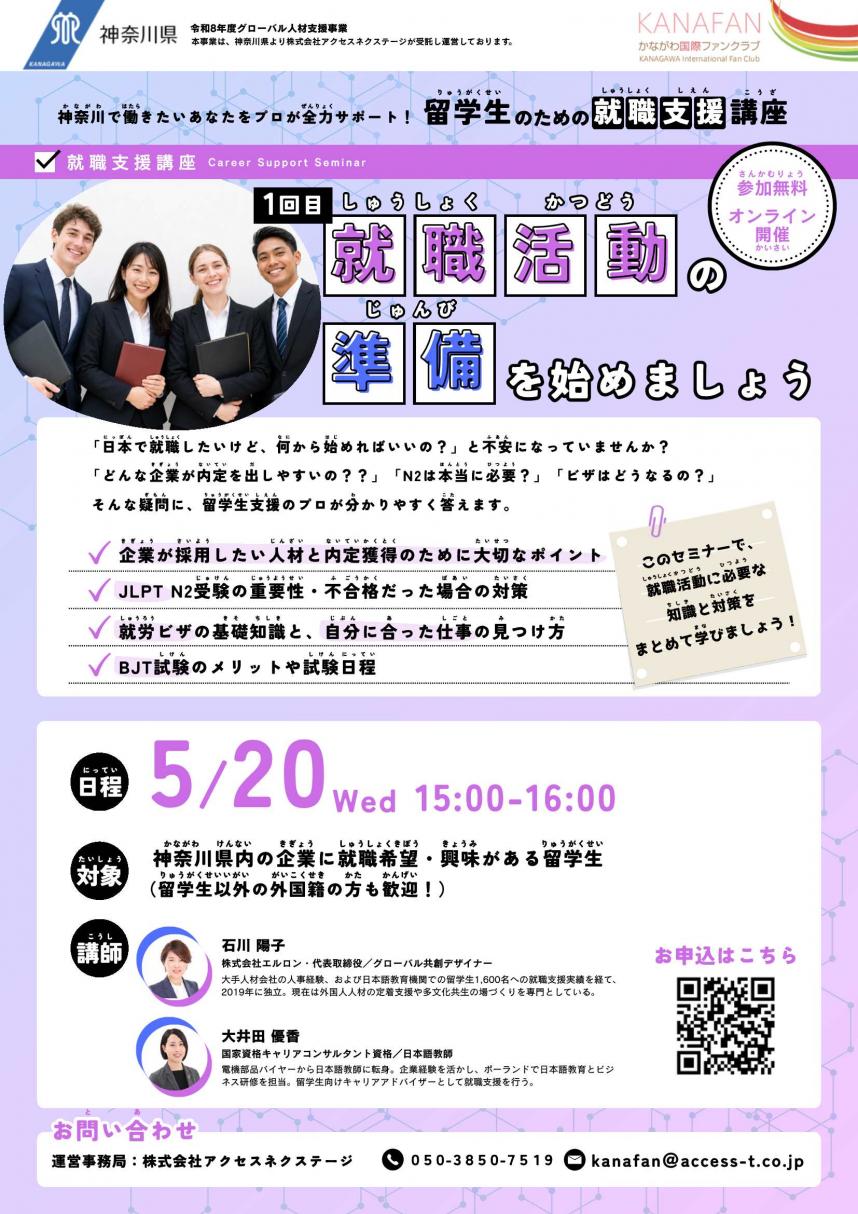 就職活動の準備を始めましょう1回目