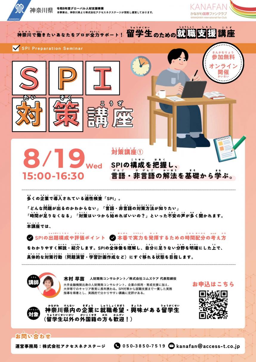 SPI講座1回目