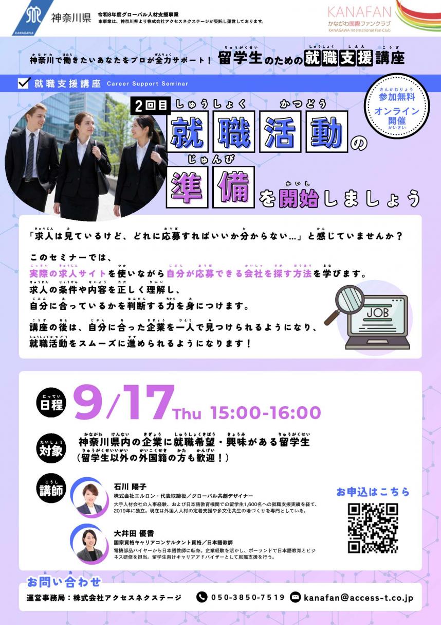 就職活動の準備を始めましょうチラシ