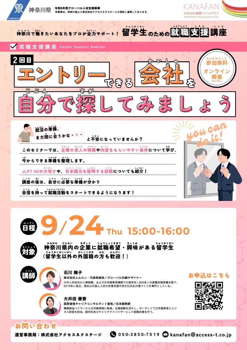 エントリーできる会社を探しましょうチラシ