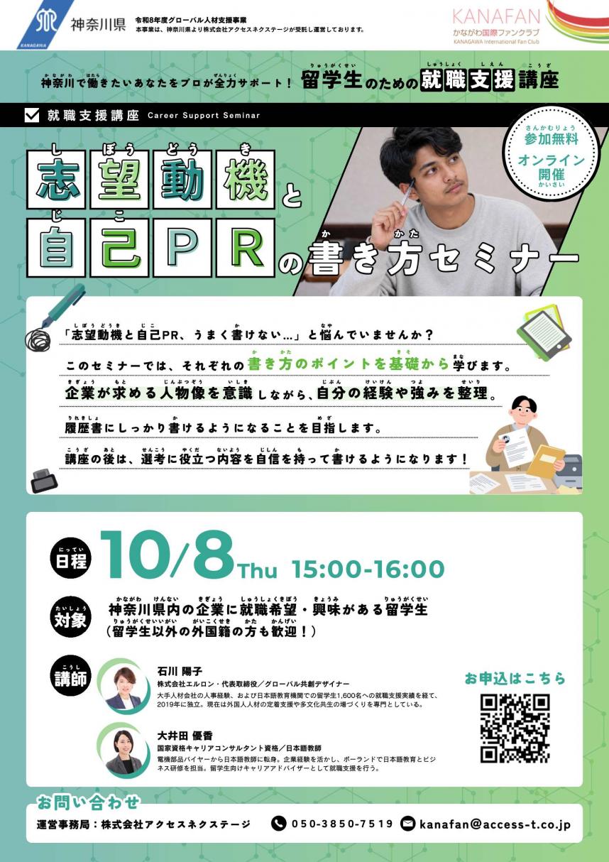 志望動機と自己PRを作成しましょう