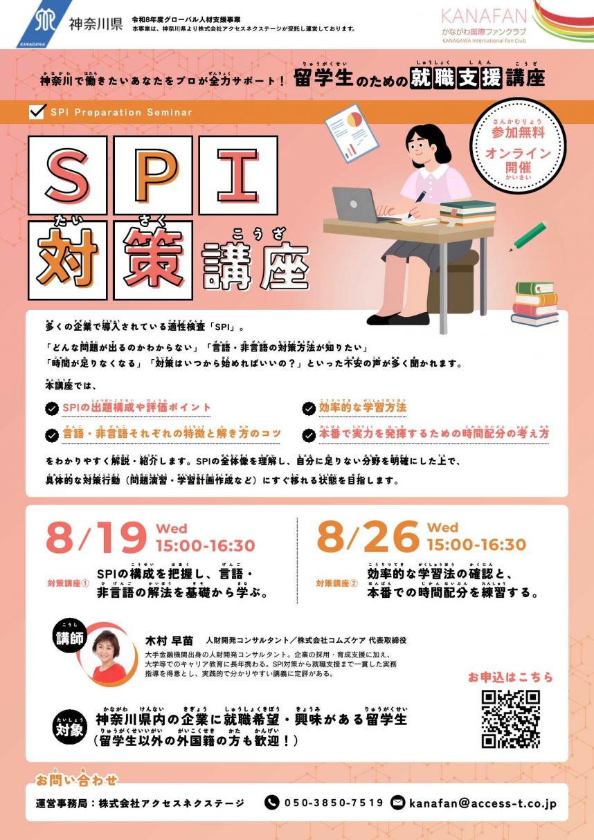 SPI対策