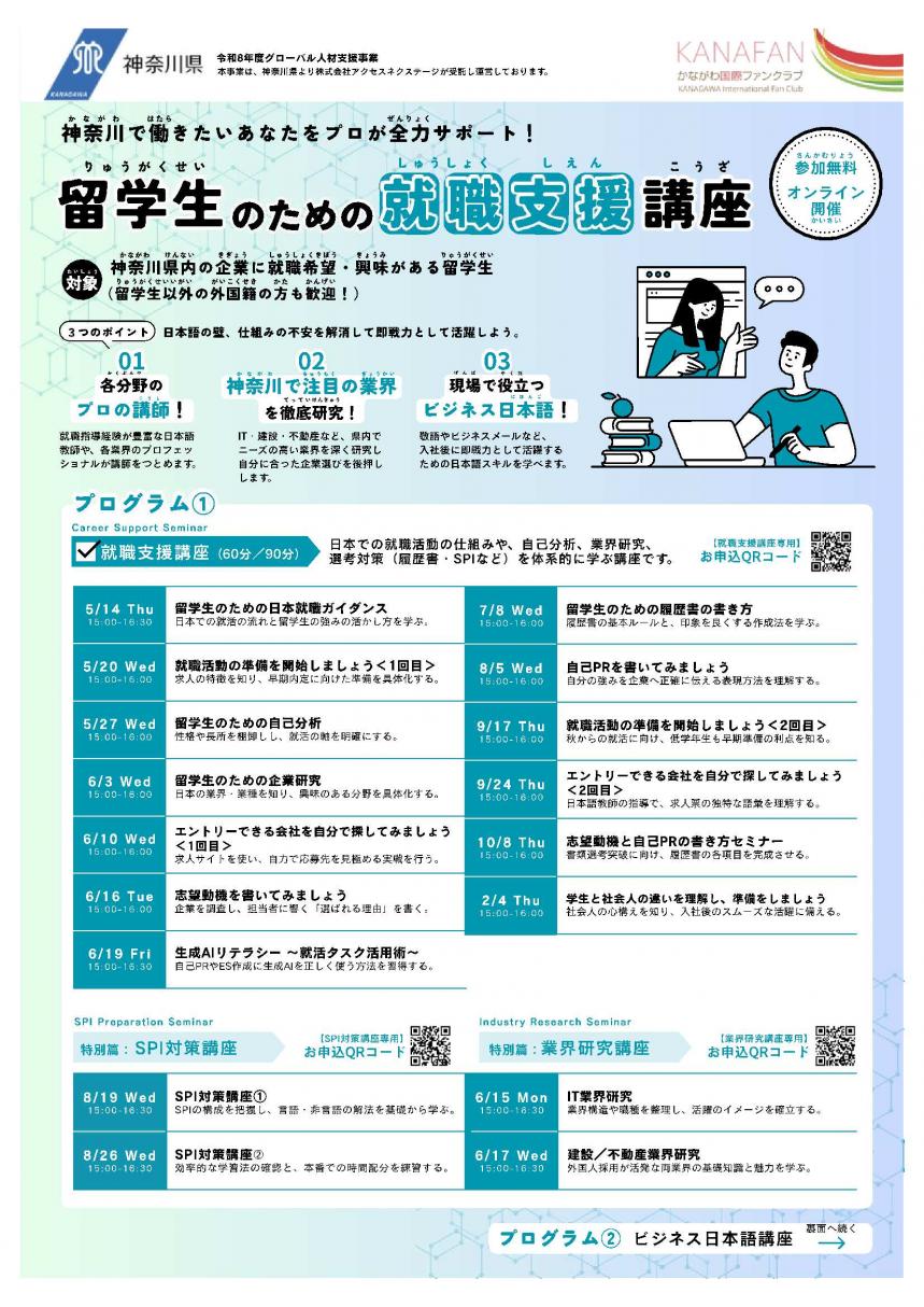 2026年度就職支援講座一覧表